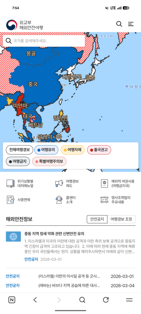 외교부 해외안전여행