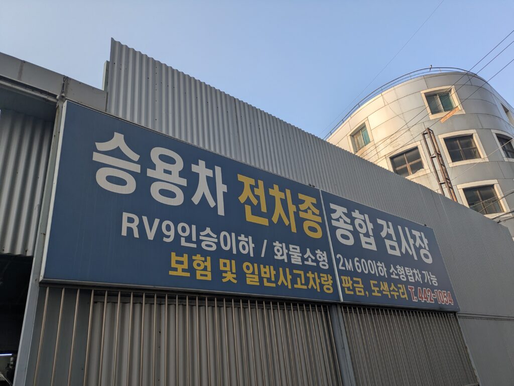 강동구 현대남영자동차공업사 대표이미지